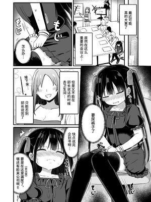 [Grand lemon (隣)] 幼女先輩(22) [中文] [space6ar]_010