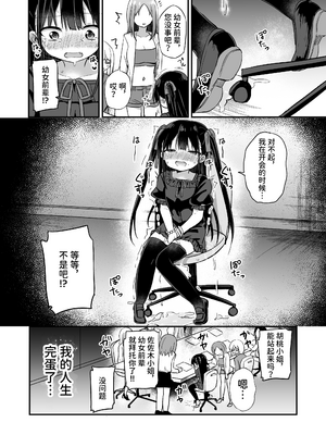 [Grand lemon (隣)] 幼女先輩(22) [中文] [space6ar]_012