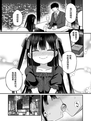 [Grand lemon (隣)] 幼女先輩(22) [中文] [space6ar]_017