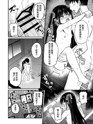 [Grand lemon (隣)] 幼女先輩(22) [中文] [space6ar]_026