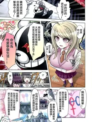 [ひめ はじめ] 僕と私のドビュッシー 2 ～開発&ラブアパート編～ (NEWダンガンロンパV3) [中国翻訳]_02