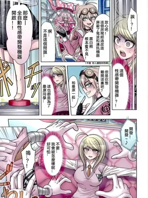 [ひめ はじめ] 僕と私のドビュッシー 2 ～開発&ラブアパート編～ (NEWダンガンロンパV3) [中国翻訳]_06