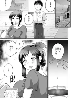 [かなもりゆねね] うちの母親が元AV女優だった件_09