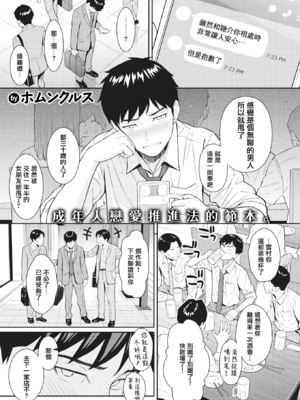 [ホムンクルス] 純愛ストラテジー (COMIC 快楽天 2024年9月号) [無邪気漢化組][MJK-24-Z3057][無修正]_MJK-24-Z3057-02