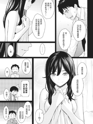 [ホムンクルス] 純愛ストラテジー (COMIC 快楽天 2024年9月号) [無邪気漢化組][MJK-24-Z3057][無修正]_MJK-24-Z3057-10