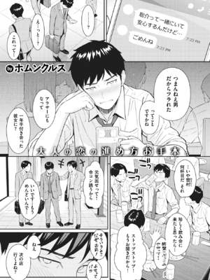 [ホムンクルス] 純愛ストラテジー (COMIC 快楽天 2024年9月号) [無修正]_01