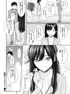 [ホムンクルス] 純愛ストラテジー (COMIC 快楽天 2024年9月号) [無修正]_28