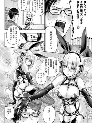 [メツブシ] デコ×デコ【デジタル特装版】_084