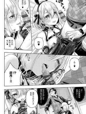 [メツブシ] デコ×デコ【デジタル特装版】_088