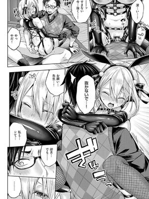 [メツブシ] デコ×デコ【デジタル特装版】_096