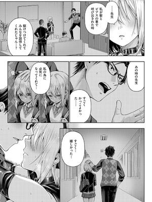 [メツブシ] デコ×デコ【デジタル特装版】_097