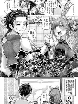 [メツブシ] デコ×デコ【デジタル特装版】_152