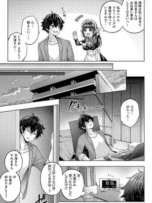 [メツブシ] デコ×デコ【デジタル特装版】_185