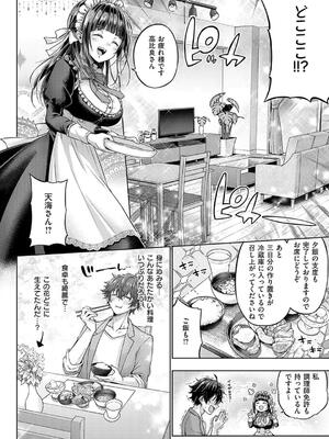 [メツブシ] デコ×デコ【デジタル特装版】_186