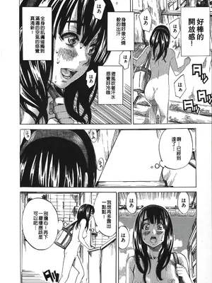 [MARUTA] 柏崎美紀はいろんな場所で全裸散歩してみた。 [中国翻訳]_032