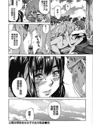 [MARUTA] 柏崎美紀はいろんな場所で全裸散歩してみた。 [中国翻訳]_110