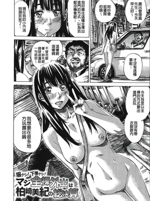 [MARUTA] 柏崎美紀はいろんな場所で全裸散歩してみた。 [中国翻訳]_194