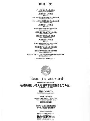 [MARUTA] 柏崎美紀はいろんな場所で全裸散歩してみた。 [中国翻訳]_214