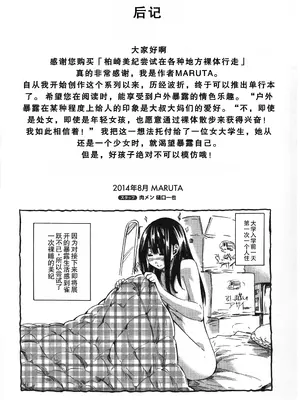 [MARUTA] 柏崎美紀はいろんな場所で全裸散歩してみた。 [中国翻訳]_213