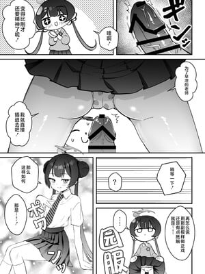 [おおきなごみ箱 (大吉なごみ)] こんにちは、魔法少女のキキです! (ブルーアーカイブ) [黎欧出资汉化] [DL版]_07