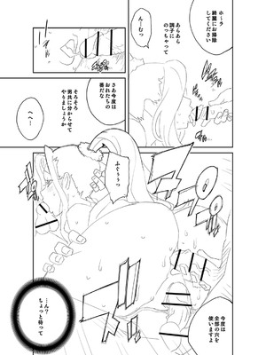 [琴義弓介] 義母ビッチEMG！！ [DL版]_266