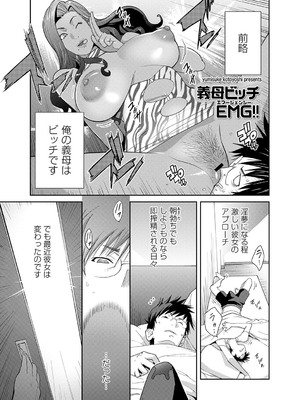 [琴義弓介] 義母ビッチEMG！！ [DL版]_050