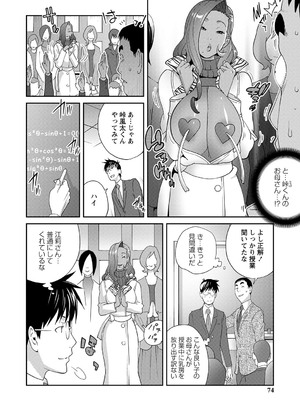 [琴義弓介] 義母ビッチEMG！！ [DL版]_075