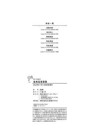 [腐蝕] 金烏玉兎恋歌 [DL版]_199