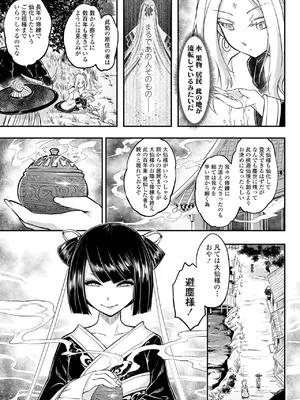 [黒青郎君] 永世流転II [DL版]_011