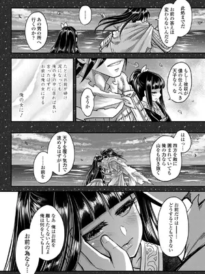 [黒青郎君] 永世流転II [DL版]_208