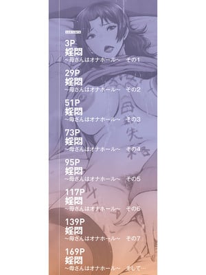 [SINK] 母さんはオナホール [DL版]_003