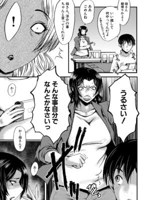 [SINK] 母さんはオナホール [DL版]_050