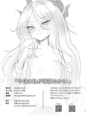 [おおきなごみ箱 (大吉なごみ)] 今日は私が頑張るから! (ブルーアーカイブ) [黎欧出资汉化] [DL版]_22