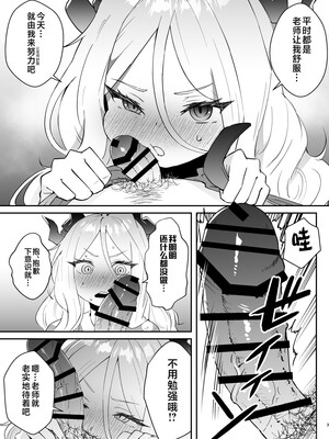 [おおきなごみ箱 (大吉なごみ)] 今日は私が頑張るから! (ブルーアーカイブ) [黎欧出资汉化] [DL版]_04