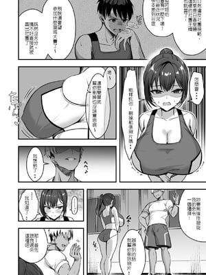 [あざらしの落とし物 (まるまい)] 爆乳な陸上部の彼女、先輩には逆らえません｜我的爆乳田徑社女友違抗不了學長 [堅決旗幟鮮明地徹底擁護純愛黨漢化組]_09