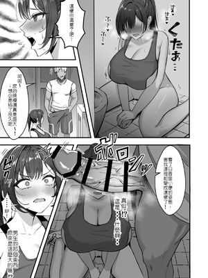 [あざらしの落とし物 (まるまい)] 爆乳な陸上部の彼女、先輩には逆らえません｜我的爆乳田徑社女友違抗不了學長 [堅決旗幟鮮明地徹底擁護純愛黨漢化組]_14