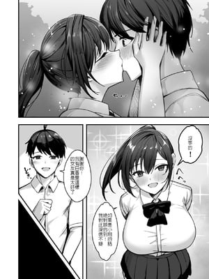 [あざらしの落とし物 (まるまい)] 爆乳な陸上部の彼女、先輩には逆らえません｜我的爆乳田徑社女友違抗不了學長 [堅決旗幟鮮明地徹底擁護純愛黨漢化組]_07