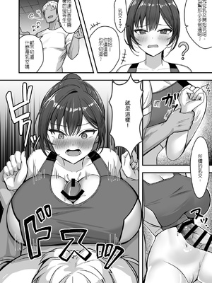 [あざらしの落とし物 (まるまい)] 爆乳な陸上部の彼女、先輩には逆らえません｜我的爆乳田徑社女友違抗不了學長 [堅決旗幟鮮明地徹底擁護純愛黨漢化組]_15