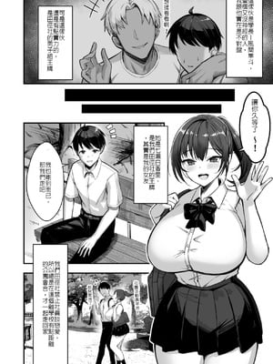 [あざらしの落とし物 (まるまい)] 爆乳な陸上部の彼女、先輩には逆らえません｜我的爆乳田徑社女友違抗不了學長 [堅決旗幟鮮明地徹底擁護純愛黨漢化組]_05