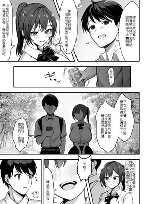 [あざらしの落とし物 (まるまい)] 爆乳な陸上部の彼女、先輩には逆らえません｜我的爆乳田徑社女友違抗不了學長 [堅決旗幟鮮明地徹底擁護純愛黨漢化組]_06