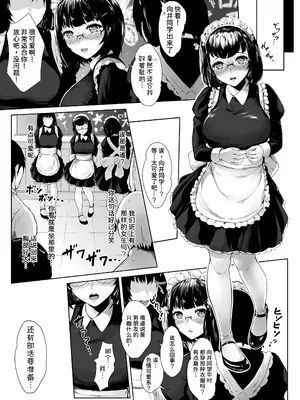 [夜のバンド (真夜中足穂)] 彼女がメイドにコスッたら。-向井 梢の場合- [甜族星人x我不看本子汉化] [DL版]_09