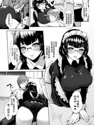 [夜のバンド (真夜中足穂)] 彼女がメイドにコスッたら。-向井 梢の場合- [甜族星人x我不看本子汉化] [DL版]_10