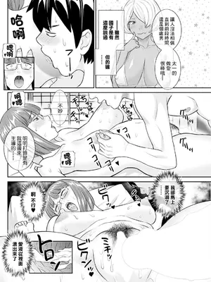 [かわもりみさき] 今夜の水島さん 第4話 (アクションピザッツ 2024年1月号) [中国翻訳] [DL版]_12