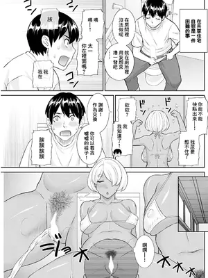 [かわもりみさき] 今夜の水島さん 第4話 (アクションピザッツ 2024年1月号) [中国翻訳] [DL版]_03