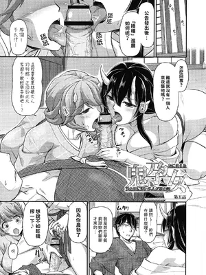 [浦瀬しおじ] 鬼孕女 鬼女村に迷い込んだ男の話 第5話 [Raymond哥布林漢化]