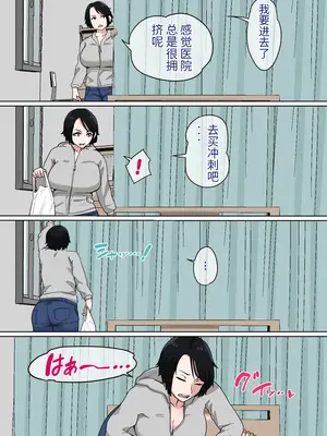 [夏目ベンケイ] 入院中のムラムラはお母さんで2... [中国翻訳]_03