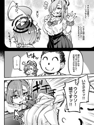 [はんなま (添い寝)] ちがうけどちがくない。 (ブルーアーカイブ) [DL版]_04