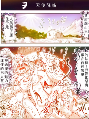 [はせ☆裕] 悪魔娘監禁日誌シリーズ Part2（信kai机翻）_00144