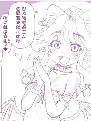 [はせ☆裕] 悪魔娘監禁日誌シリーズ Part1（中国翻訳）_00035