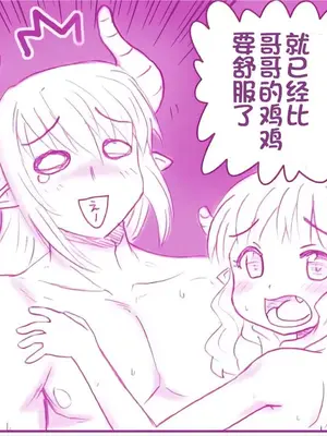 [はせ☆裕] 悪魔娘監禁日誌シリーズ Part1（中国翻訳）_00083